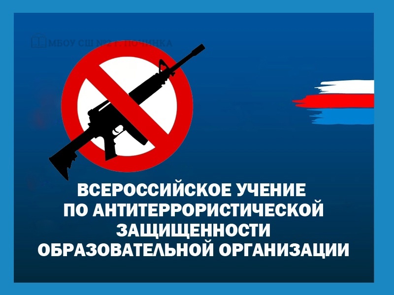 Сегодня в школе были проведены и отработаны два сценария учений по антитеррористической защищённости.